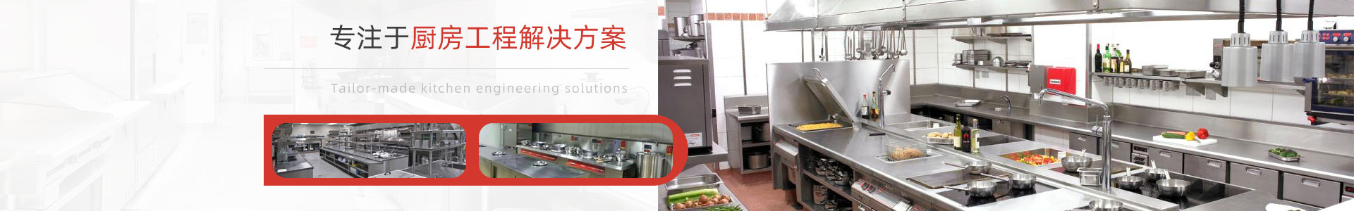 深圳市宏润厨房设备有(yǒu)限公司-连锁餐饮厨房工程案例